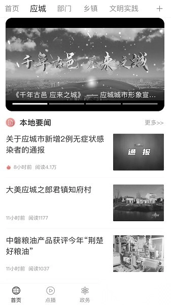 云上应城客户端手机版图2