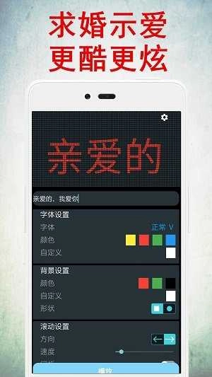 LED灯牌显示屏安卓版图3