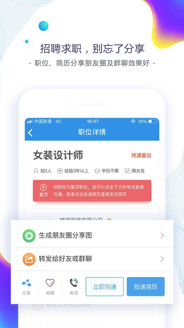 东纺招聘手机最新版图2