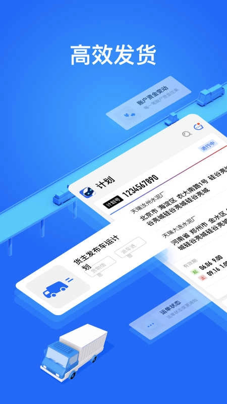 大易货主手机免费版图5