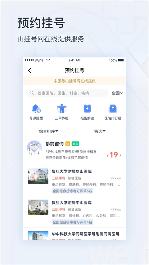 微医最新免费版图5