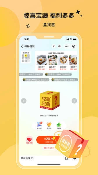 盒我意直装版图3