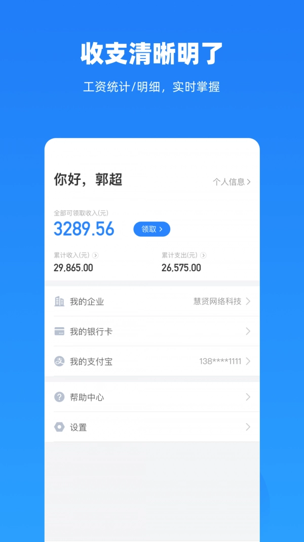 云人事平台手机免费版图4