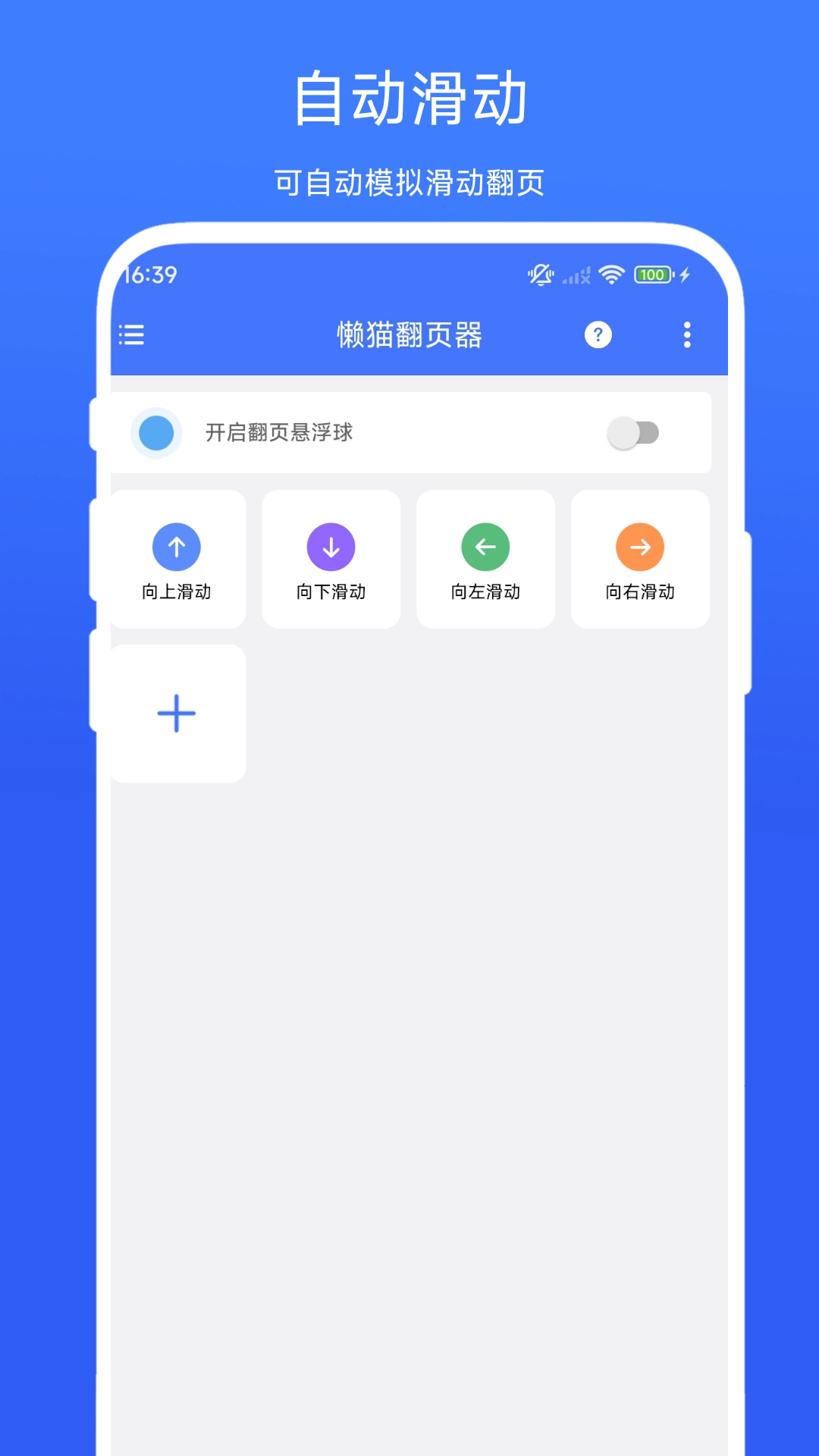 懒猫翻页器安卓版图3