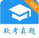 软考真题原版