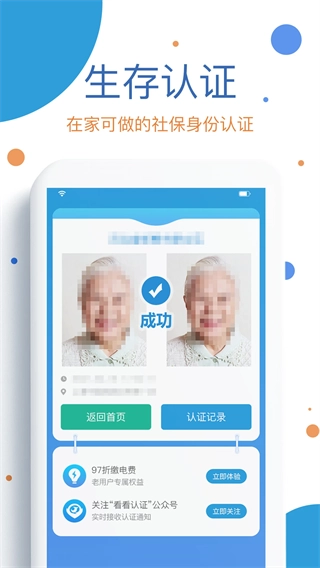 看看社保手机版图2