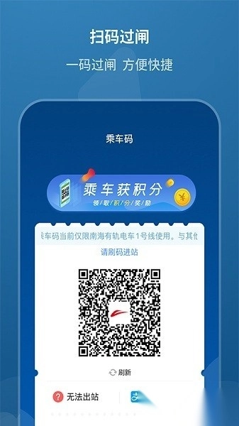 佛山地铁软件手机版图2