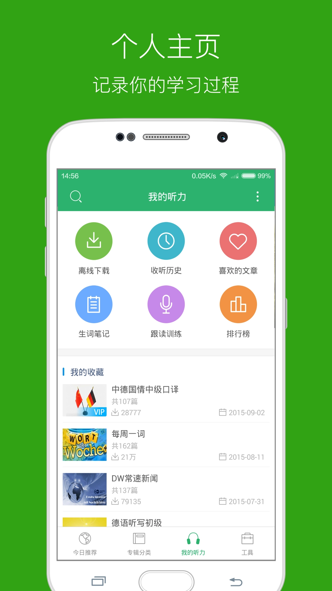 每日德语听力免费原版图3