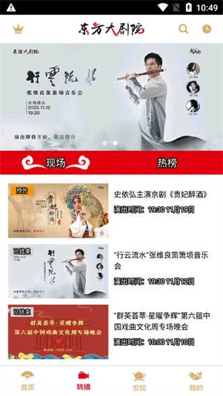 东方大剧院最新版