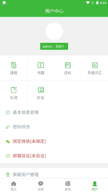 跟青娥学越南语最新版图2