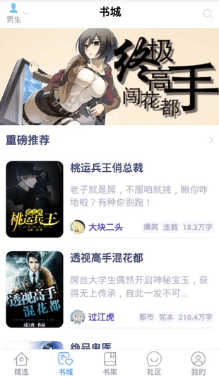 花都小说安卓官方版截图3