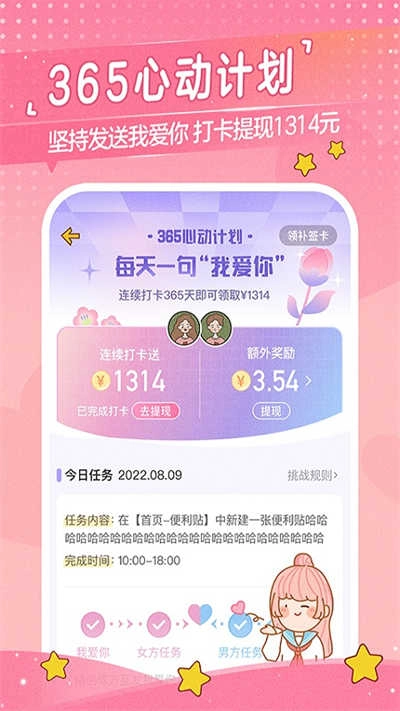心动日常无广告版图2
