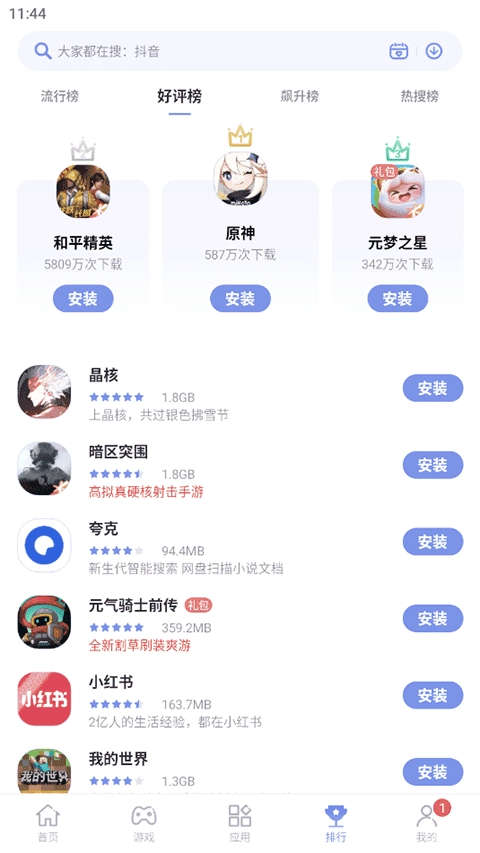 红魔应用直装版图3