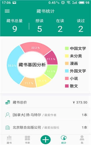 私家书藏安卓免费版图2