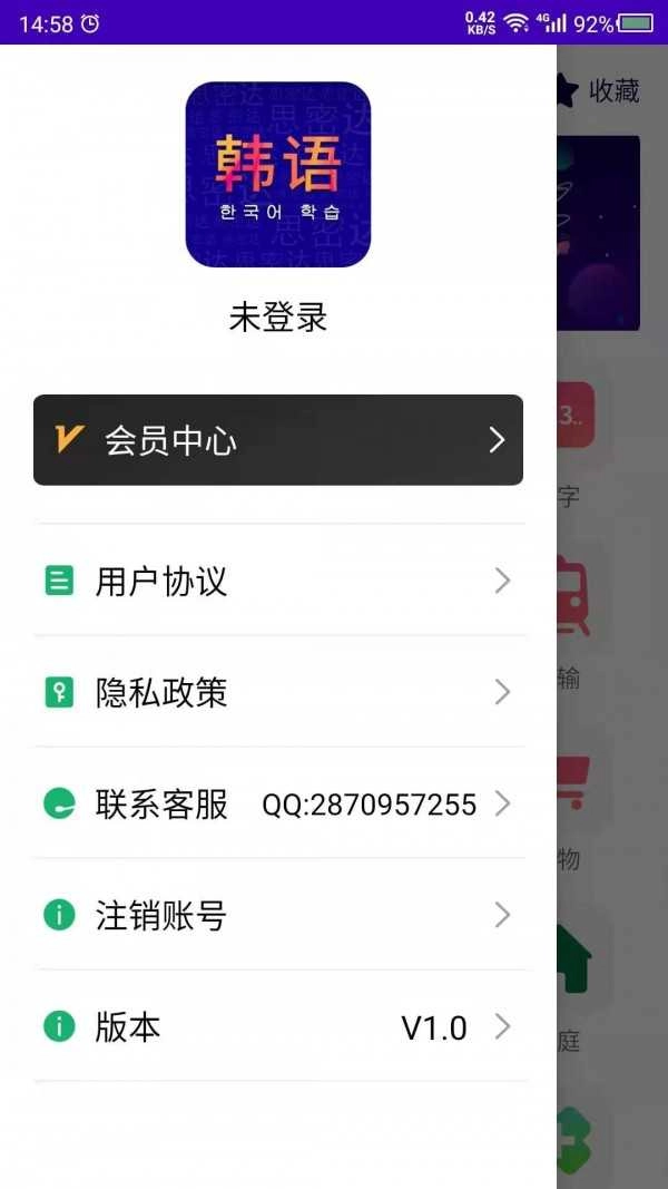 天天韩语安卓版图2