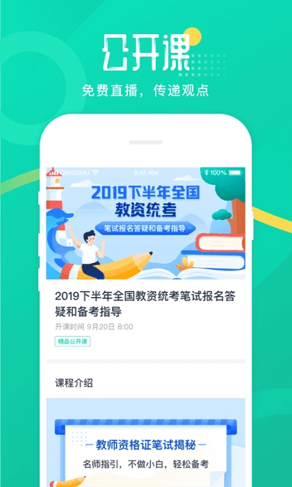 青书教师官方正版图3