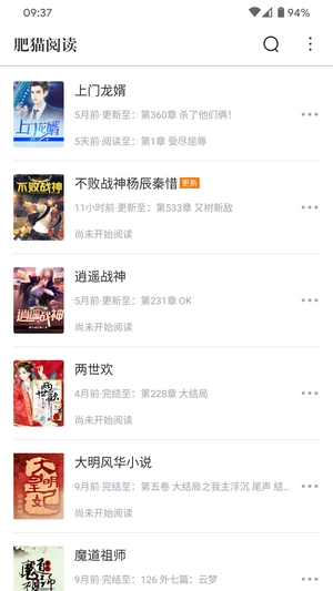 肥猫阅读本官方版图4