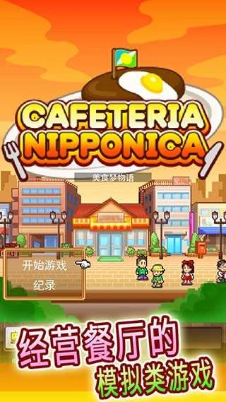 开罗吃货大食堂免费原版图4