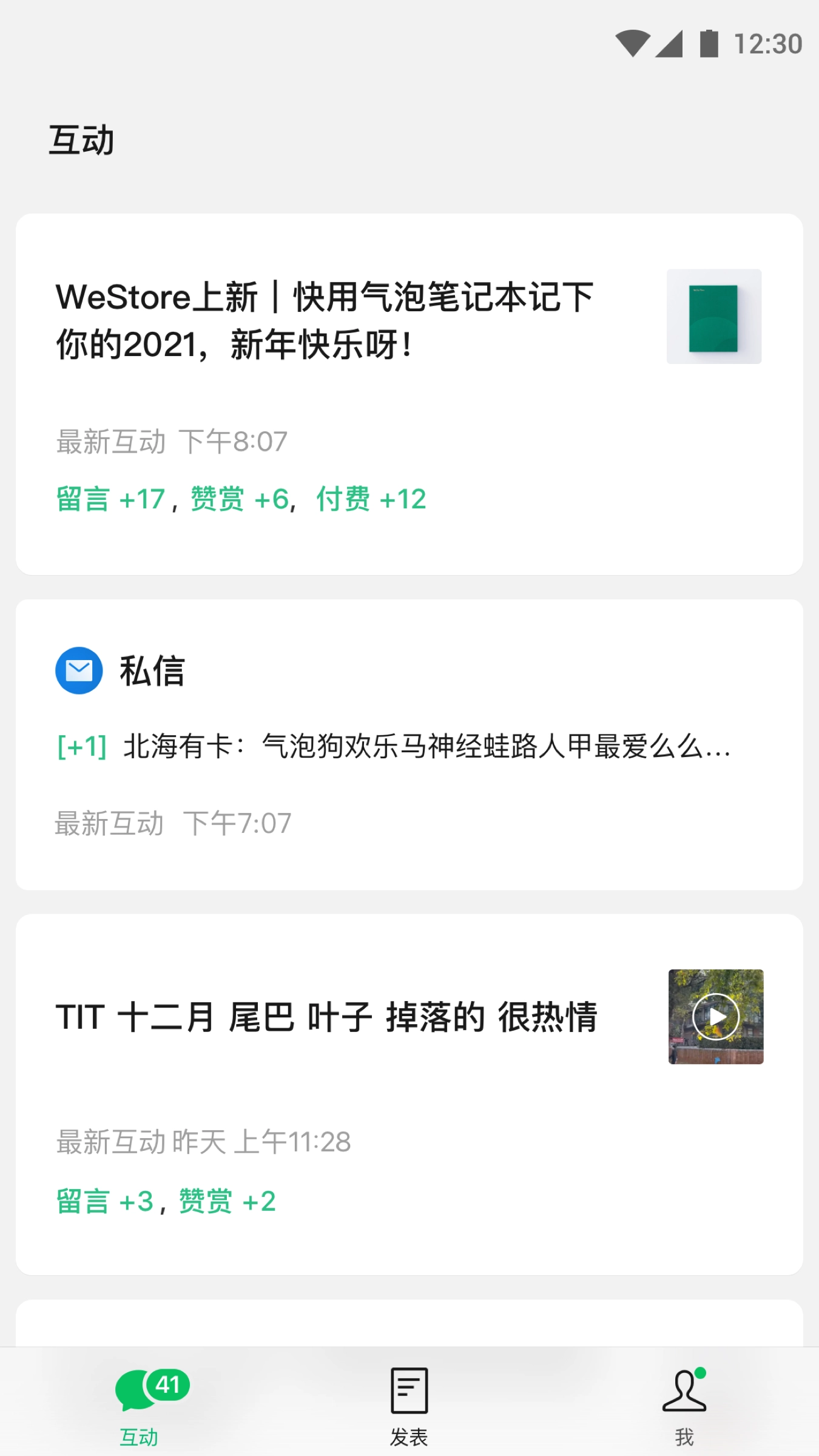 订阅号助手最新版图3