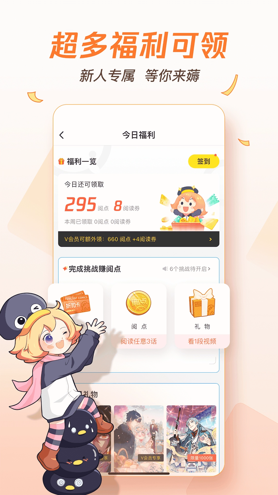 腾讯动漫安卓免费版图3