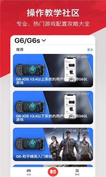 GameSir盖世小鸡安卓版图1