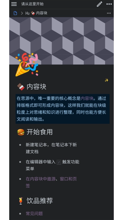 思源笔记手机正版图2