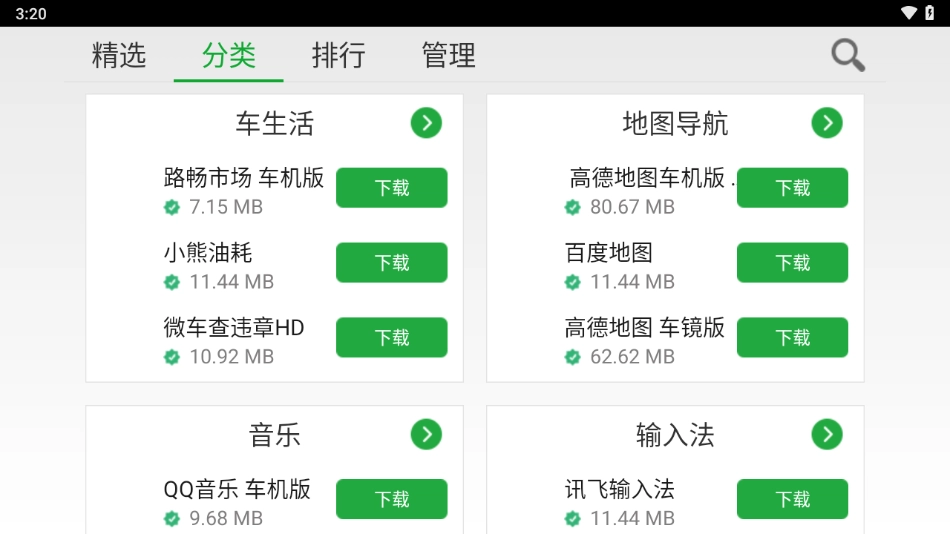 路畅市场(Roadrover Market)手机版