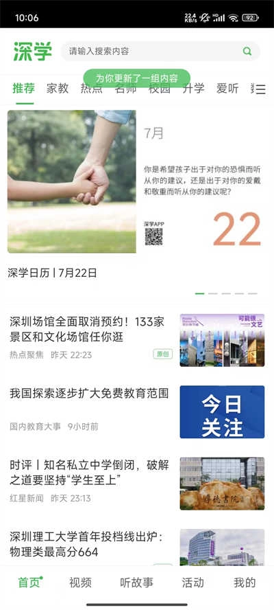 深学无广告版图4