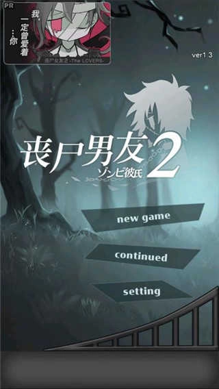 丧尸男友2手机版图1