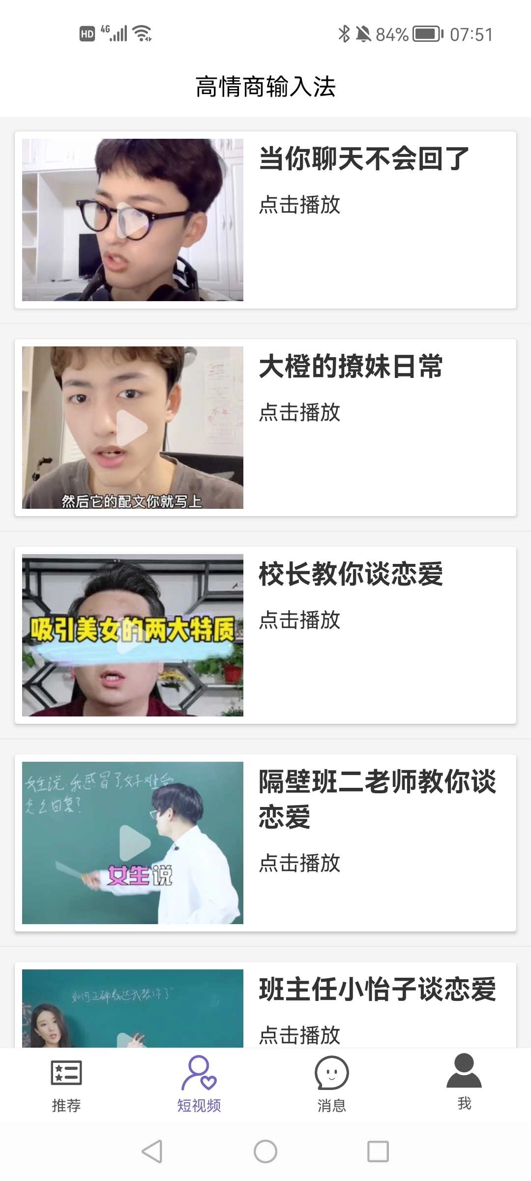 高情商输入法安卓免费版图2