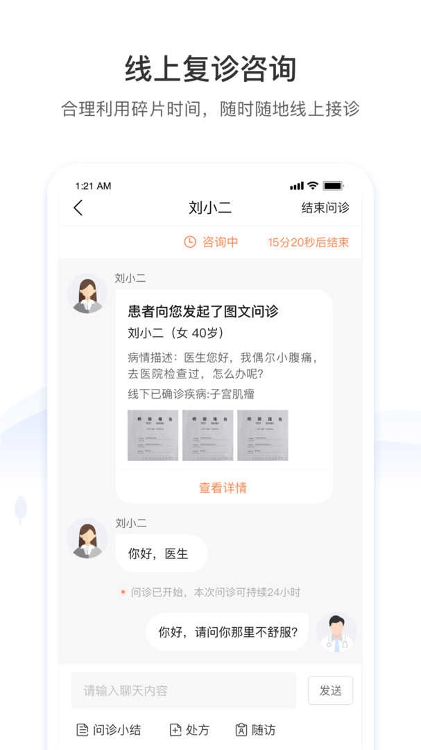 硕世健康直装版图3