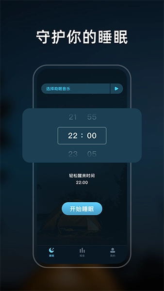 幻休睡眠免费版图3