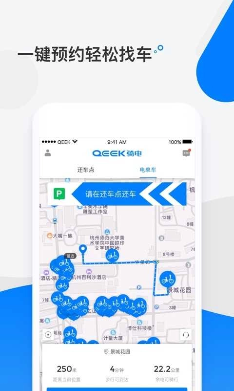 骑电单车安卓官方版图3