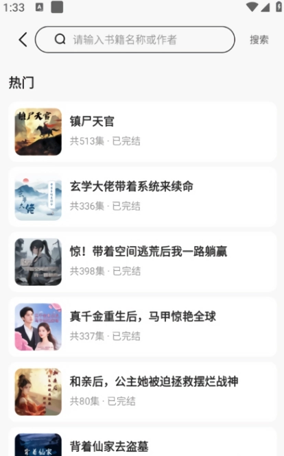 听广播剧最新版图2