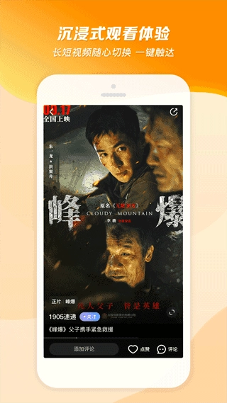 1905电影网客户端免费原版图4