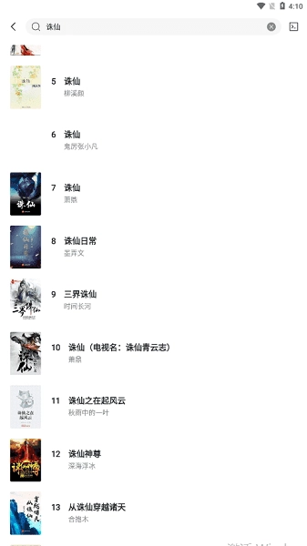 轻墨小说免费原版图2