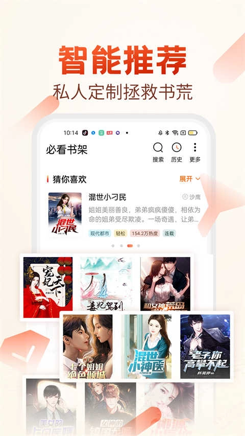 必看小说手机免费版图4