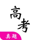 高考真题库官方版
