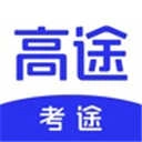 考途通用版