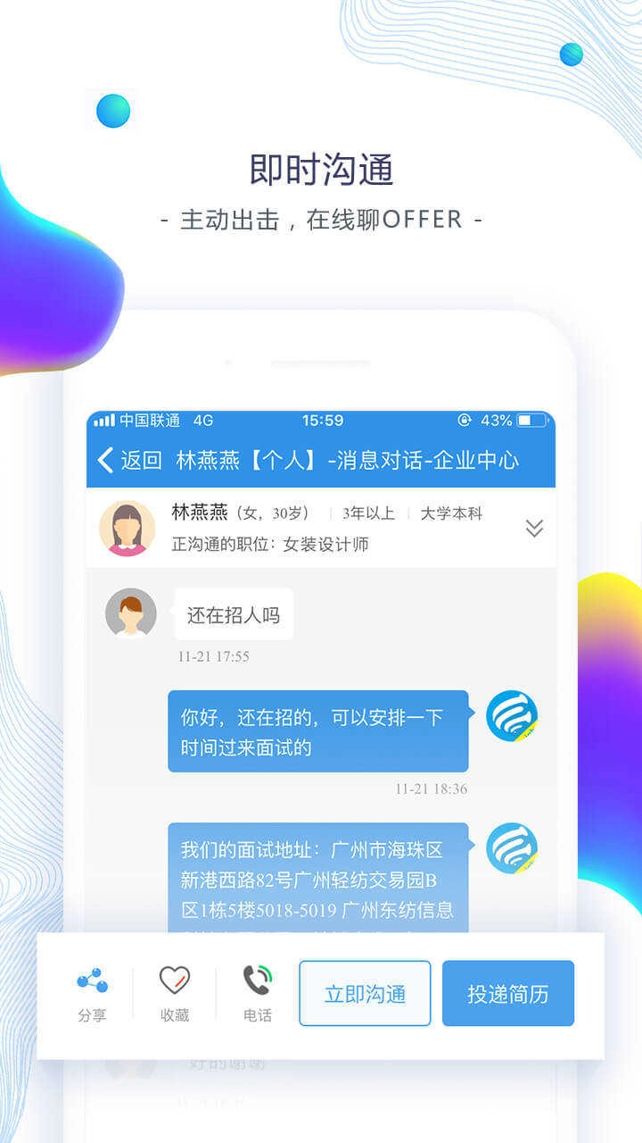 东纺招聘手机最新版图3