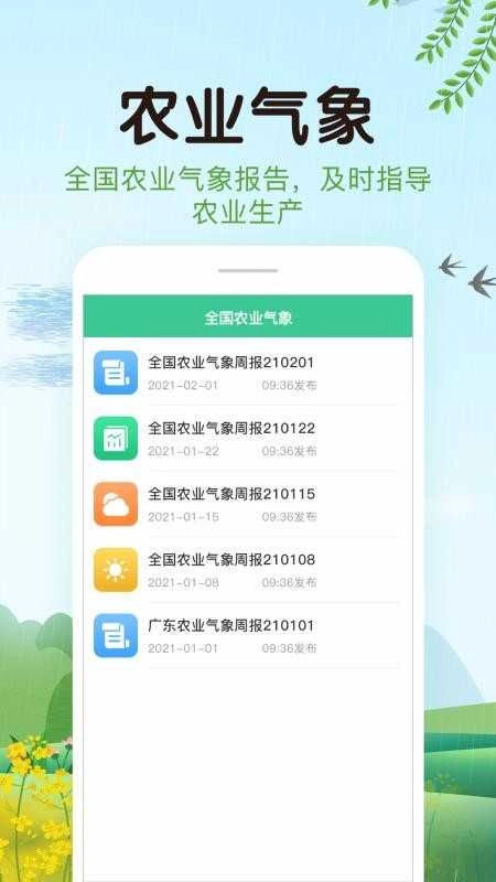 平安天气免费原版图3