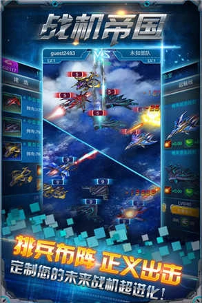 战机帝国游戏纯净版图3