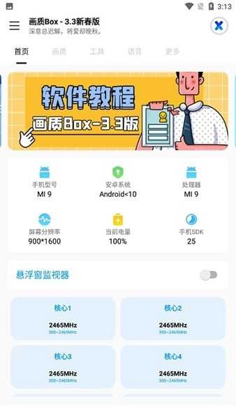 画质Box手机免费版图3
