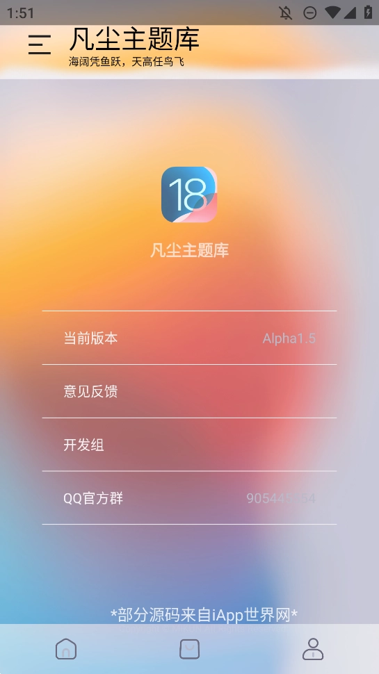 凡尘主题库手机免费版图4