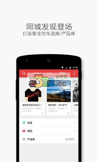 美骑手机正版图1