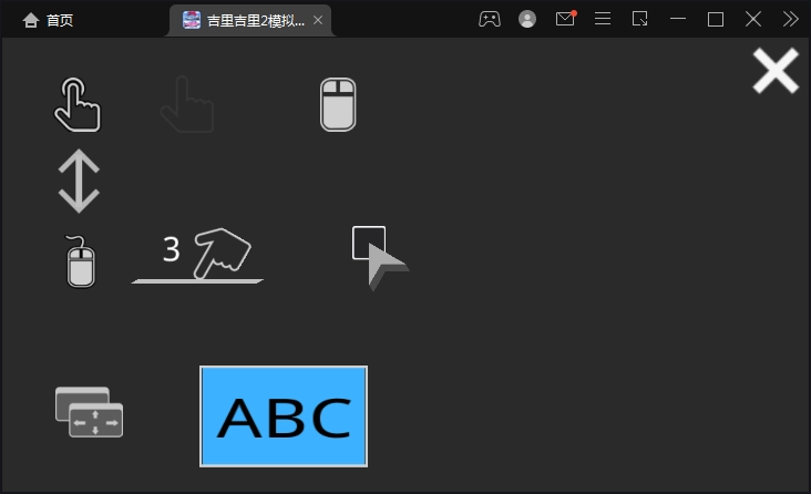 吉里吉里模拟器2官方正版图2