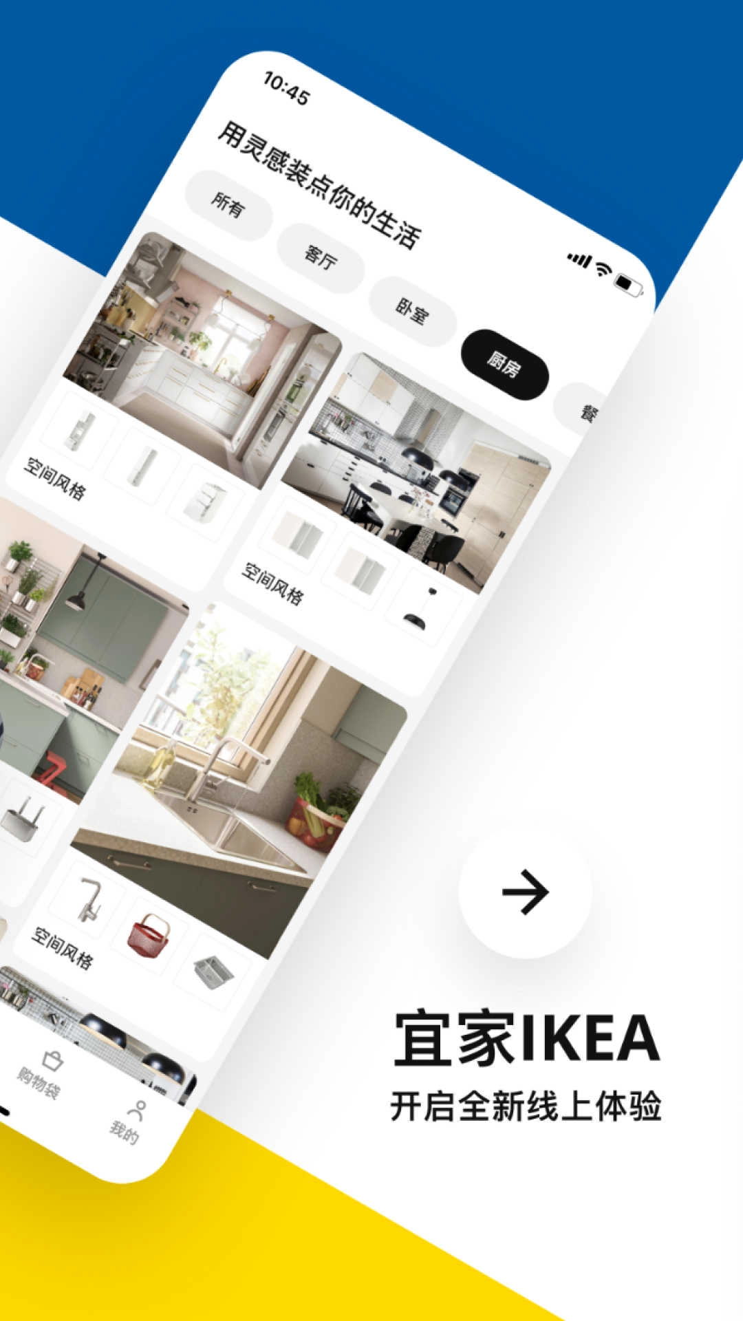 宜家家居无广告版图4