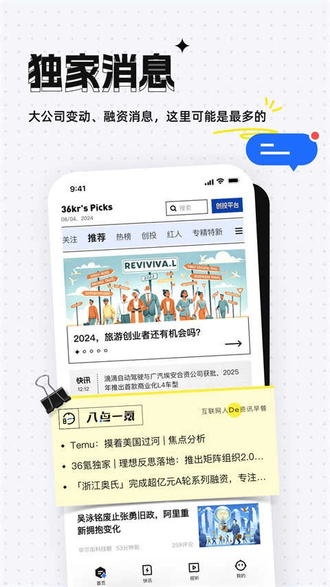 36氪通用版图3