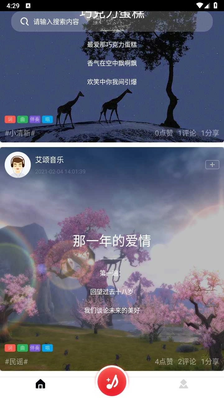 艾颂音乐最新免费版图4