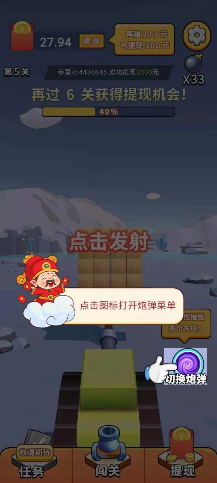 最强炮手正版图4